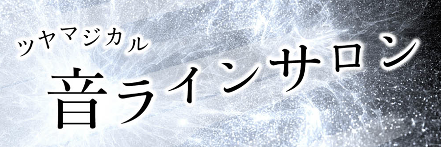 ツヤマジカルリンク